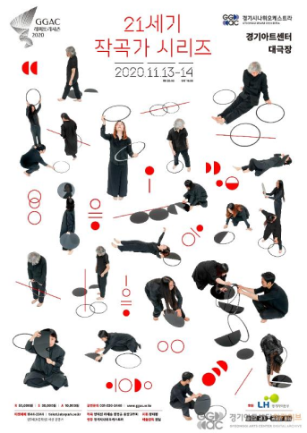 2020 경기시나위오케스트라 < 21세기 작곡가 시리즈> 포스터