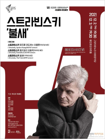 2021 경기필하모닉오케스트라 헤리티지 시리즈 VI < 스트라빈스키 '불새'> 포스터