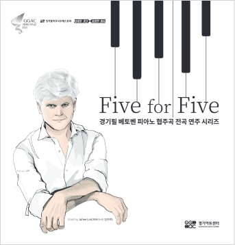 2021 경기필하모닉오케스트라 < Five for Five> 프로그램북
